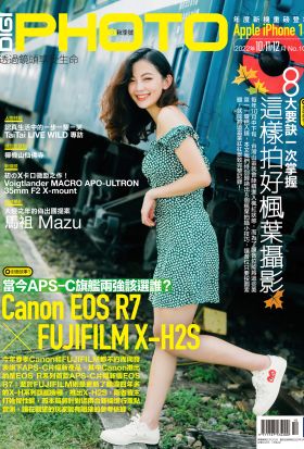 DIGIPHOTO 數位相機採購活用季刊 秋季號/2022 第104期