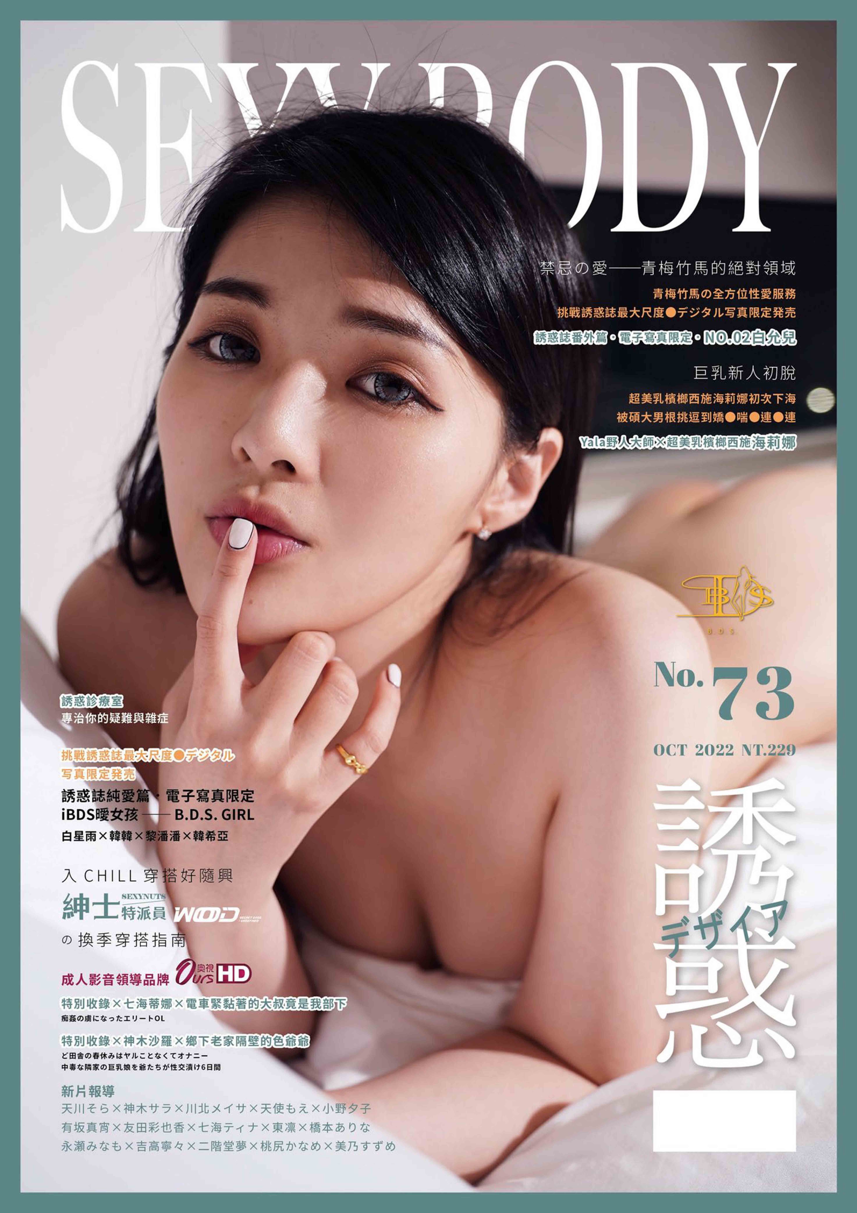 誘惑 雜誌