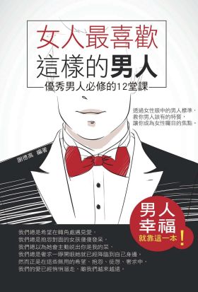 女人最喜歡這樣的男人