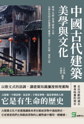 中國古代建築美學與文化