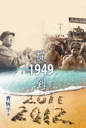 從1949 到2011