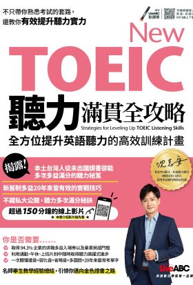 New TOEIC聽力滿貫全攻略：全方位提升英語聽力的高效訓練計畫