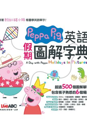 Peppa Pig 英語假期圖解字典