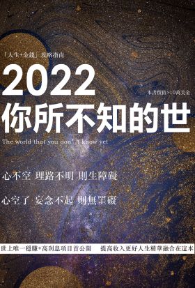 2022你所不知的世