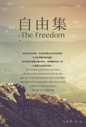 自由集 The Freedom