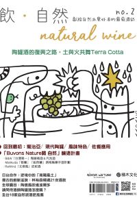 飲．自然Natural Wine