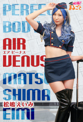 Air Venus　松島えいみ