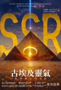 SSR古埃及靈氣，靈魂轉化的起點