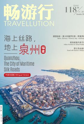 畅游行 Travellution 第118期 - 2022年12月号（中英雙語版）