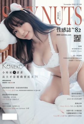 SEXY NUTS 性感誌 NO.82