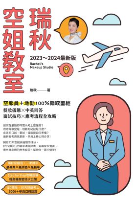 【2023～2024最新版】瑞秋空姐教室