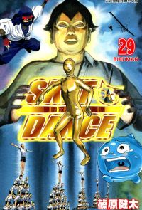 SKET DANCE 學園救援團(29)
