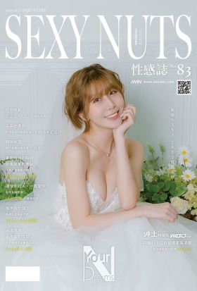 SEXY NUTS 性感誌 NO.83