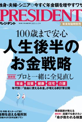 PRESIDENT 2023年1.13號 【日文版】