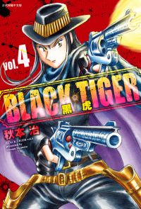 BLACK TIGER 黑虎 (4)