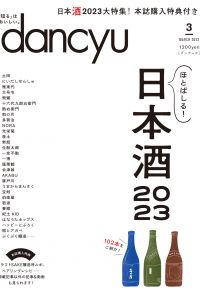 dancyu 2023年3月號 【日文版】
