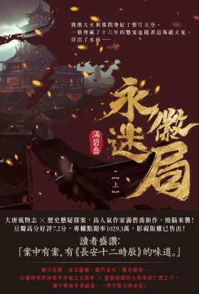 永徽迷局（上）