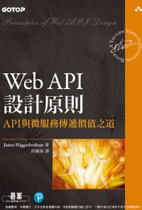 Web API設計原則｜API與微服務傳遞價值之道
