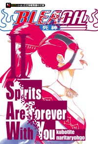 BLEACH死神 Spirits Are Forever With You(2)