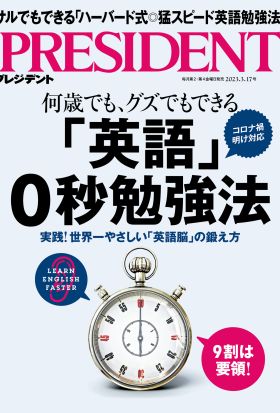 PRESIDENT 2023年3.17號 【日文版】