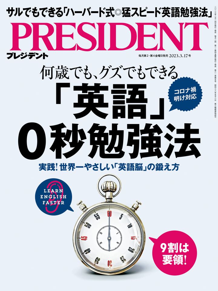 PRESIDENT 2023年3.17號【日文版】線上看,雜誌線上看| BOOK☆WALKER
