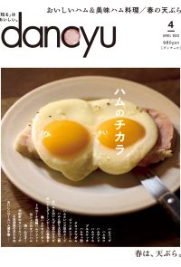 dancyu 2023年4月號 【日文版】