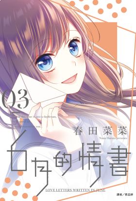 ６月的情書(03)完