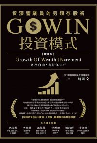 GOWIN投資模式