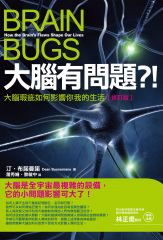 大腦有問題？！【修訂版】