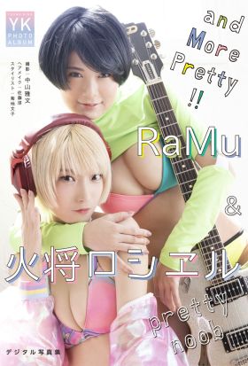 pretty noob　RaMu &火将ロシエル　デジタル写真集 and More Pretty!!