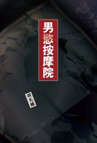 金火旺ㄟ春天系列1+2合集