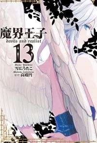 魔界王子 devils and realist(13)