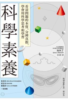 科學素養