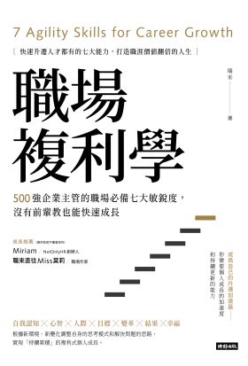 職場複利學