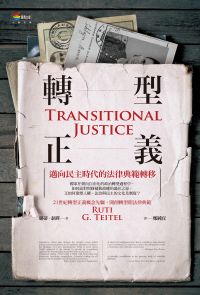 轉型正義