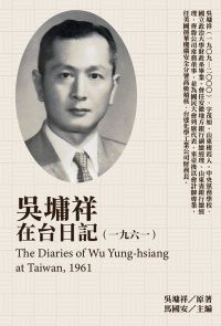 吳墉祥在台日記（1961）