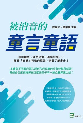 被消音的童言童語：自卑膽怯、社交恐懼、孤獨封閉……那些「安靜」背後的原因，家長了解多少？