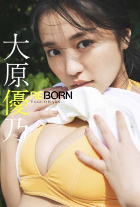 【デジタル限定】大原優乃写真集「REBORN」