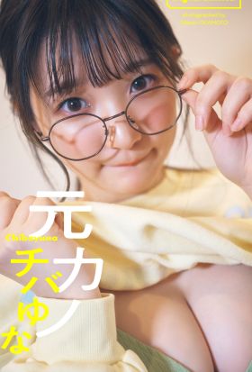 【デジタル限定】チバゆな写真集「元カノ」