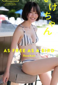 【デジタル限定】いけちゃん写真集「AS FREE AS A BIRD」