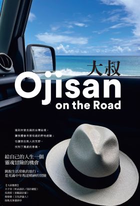 大叔Ojisan on the Road