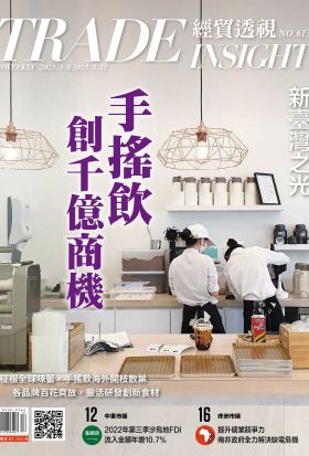 經貿透視雙周刊 - 第613期