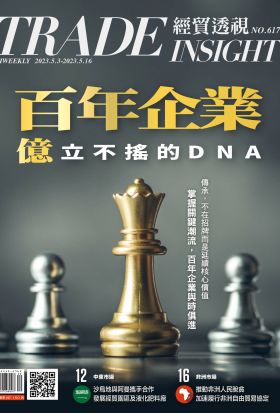 經貿透視雙周刊 - 第617期