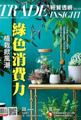 經貿透視雙周刊 - 第618期