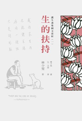 【套書】護生畫集圖文賞析