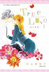 True Love-禁忌摯愛(01)