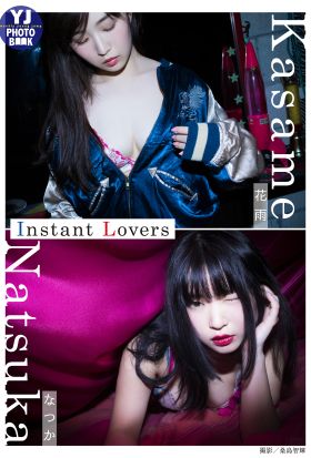 【デジタル限定 YJ PHOTO BOOK】インスタ美女 なつか＆花雨写真集「Instant Lovers」