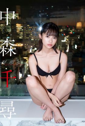 【デジタル限定】中森千尋写真集「刹那少女」