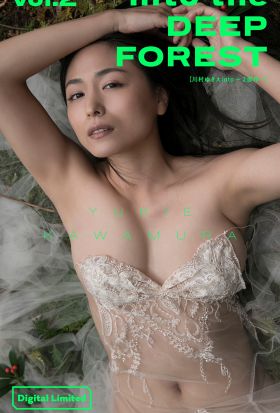 【デジタル限定】川村ゆきえ写真集「Into～2部作～ vol.2 Into the DEEP FOREST」