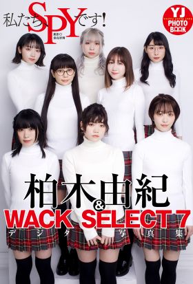 【デジタル限定 YJ PHOTO BOOK】柏木由紀&WACK SELECT 7写真集「私たち、SPYです！」